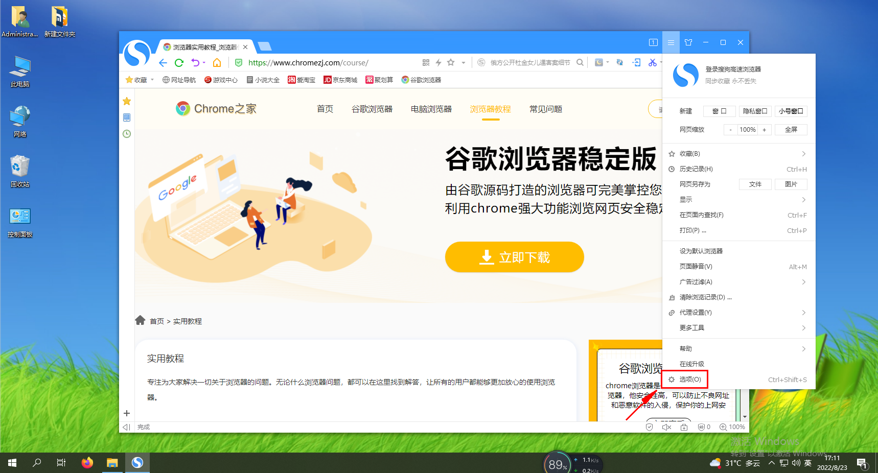 如何关闭搜狗浏览器中的安全防护