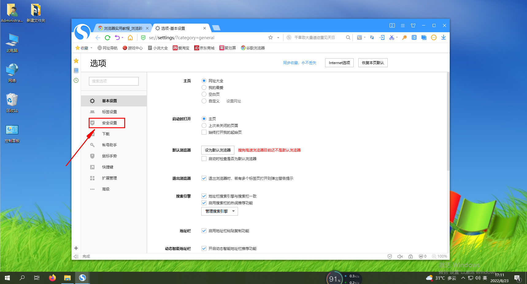 Sogou Browser でセキュリティ保護をオフにする方法の簡単な説明