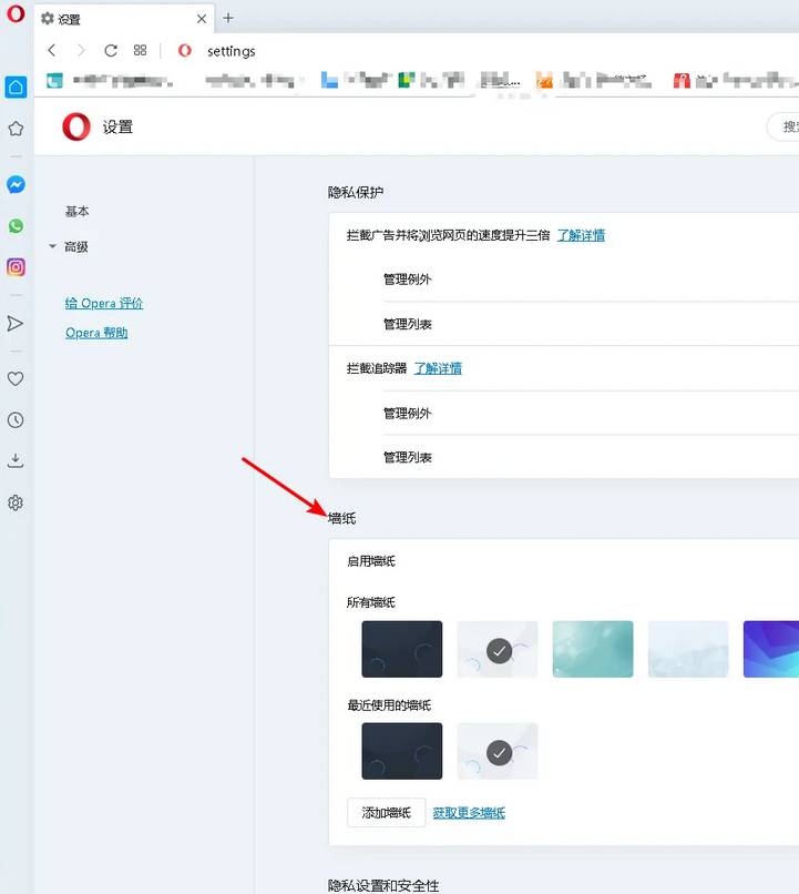 欧朋浏览器怎么更换皮肤
