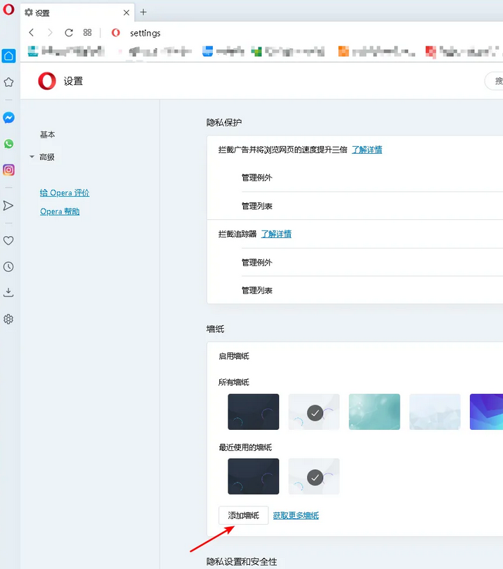 欧朋浏览器怎么更换皮肤