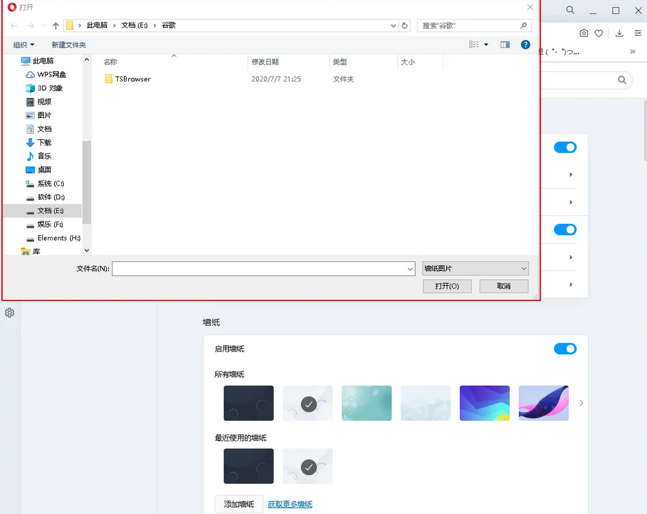 欧朋浏览器怎么更换皮肤