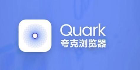 夸克浏览器云端加速怎么关