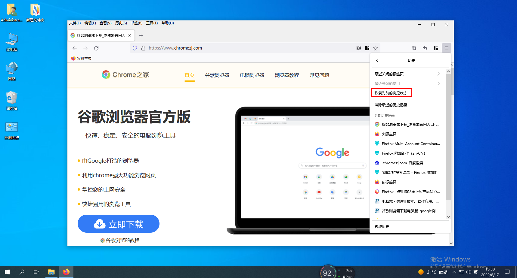 火狐浏览器意外关闭的网页怎么恢复