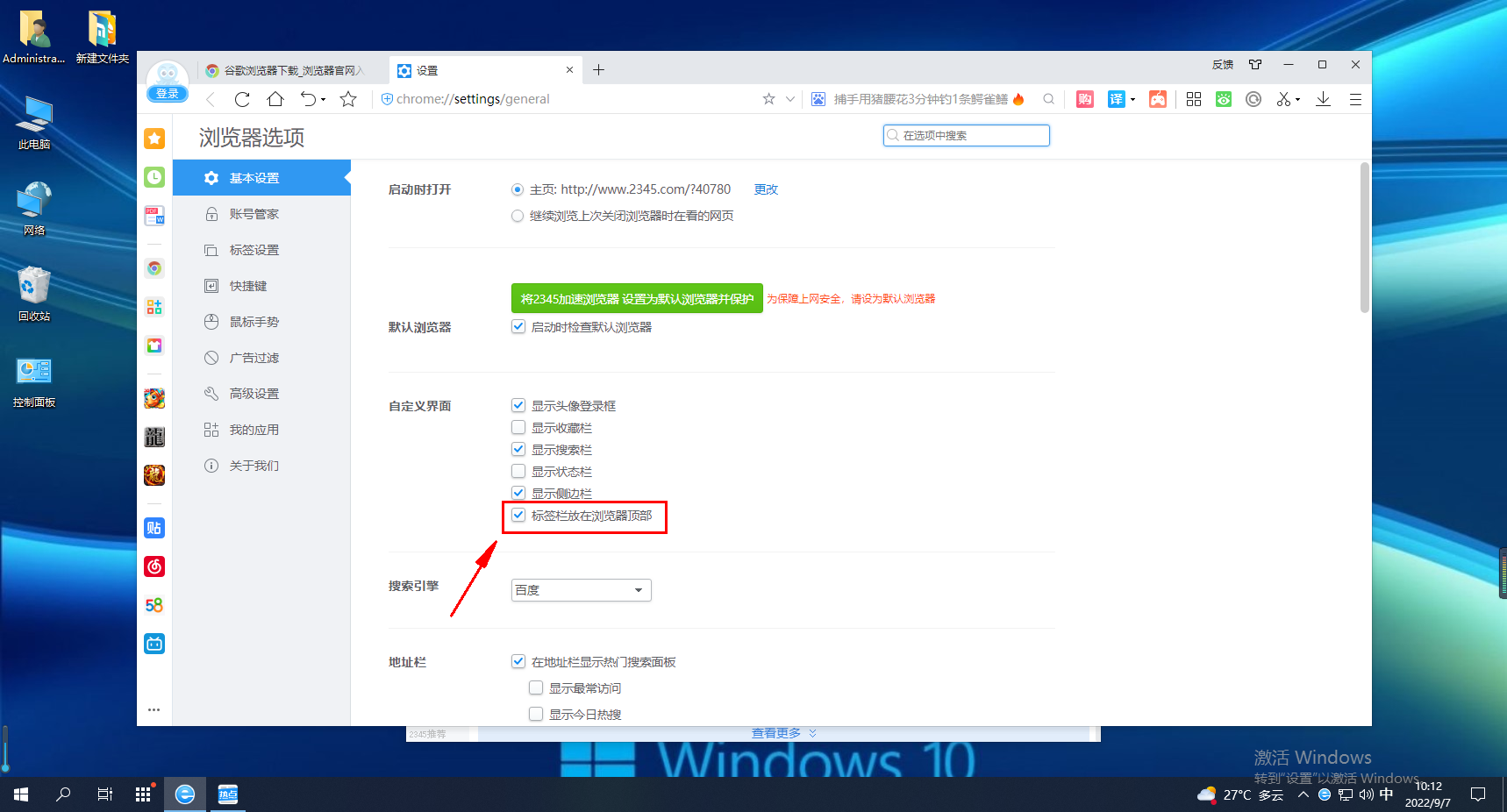 2345加速浏览器如何设置标签栏放在浏览器顶部