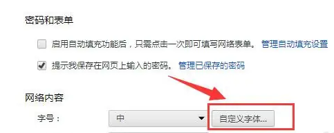 世界之窗浏览器怎么更改字体样式