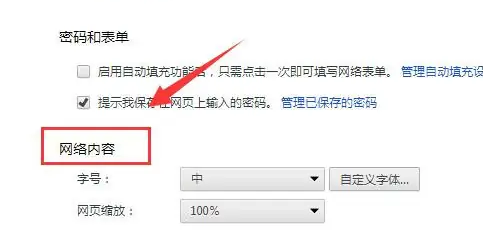 世界之窗浏览器怎么更改字体样式