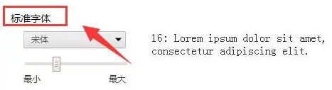 世界之窗浏览器怎么更改字体样式