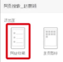 uc浏览器怎么收藏网页