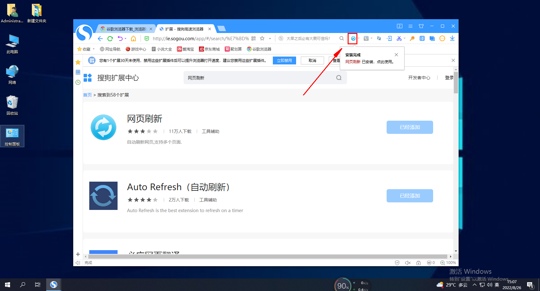 Sogou Browser で Web ページの自動更新機能を設定する方法