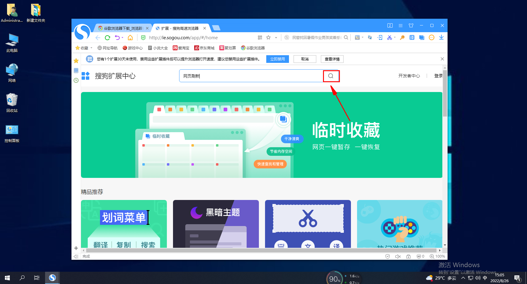 Sogou Browser で Web ページの自動更新機能を設定する方法