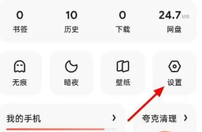 夸克浏览器怎么切换搜索引擎
