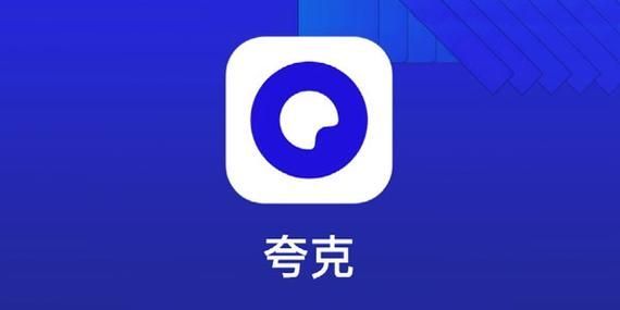 夸克浏览器怎么切换搜索引擎