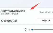 如何解决Win11中麦克风无法录音但可以听到声音的问题?