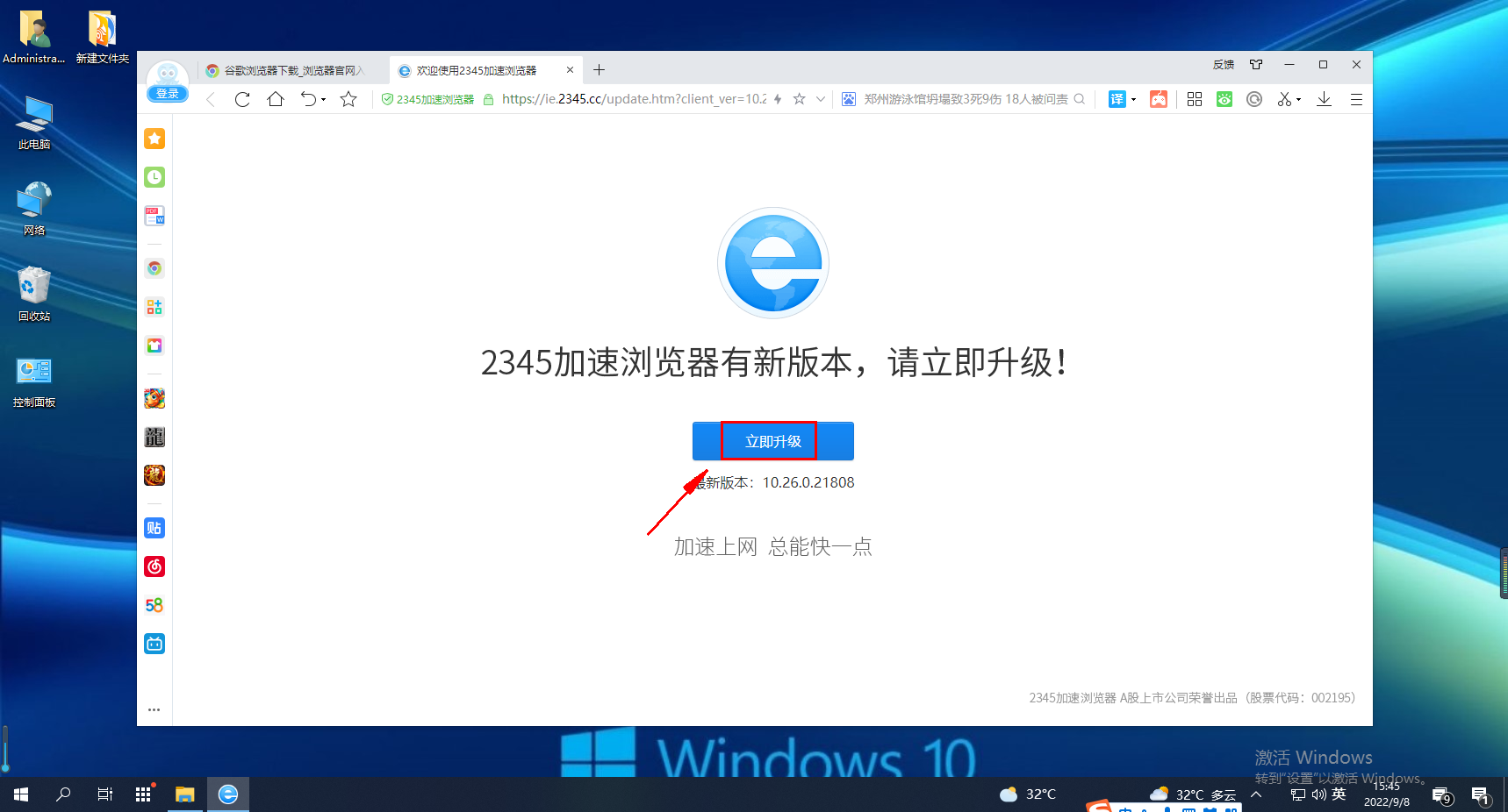 2345加速浏览器如何升级