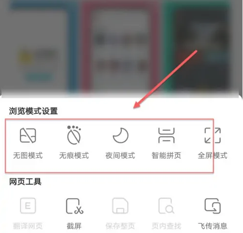 搜狗手机浏览器怎么设置浏览模式