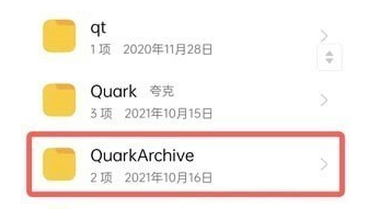 夸克浏览器解压文件在哪