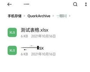 夸克浏览器解压文件在哪
