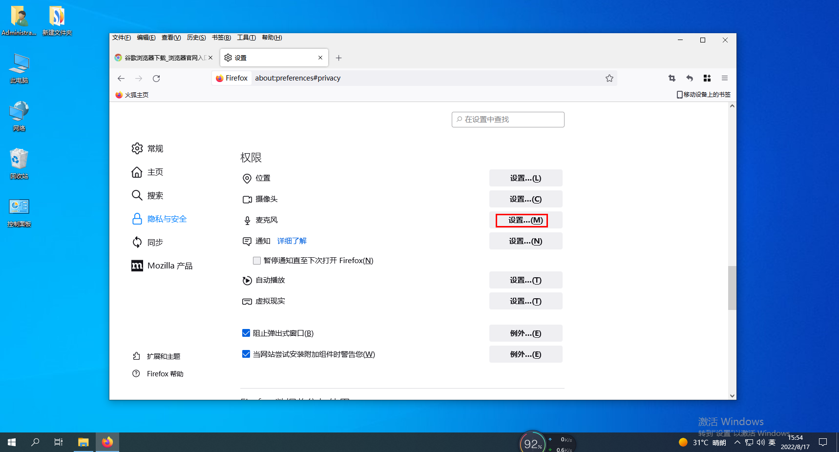 火狐浏览器如何设置麦克风权限