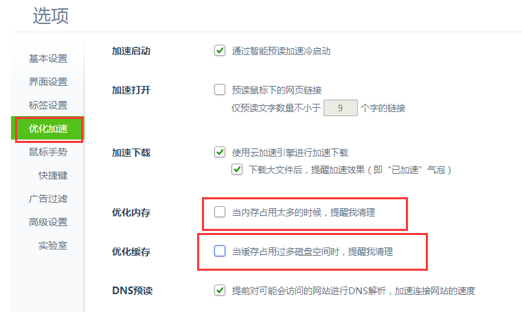 360浏览器cpu占用率过高