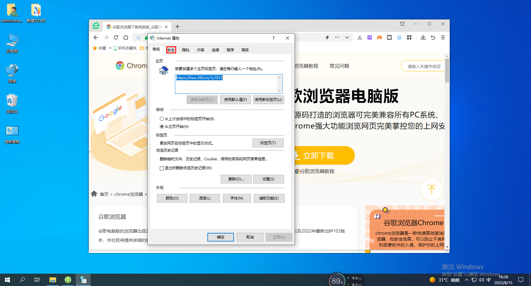 360浏览器怎么添加信任站点