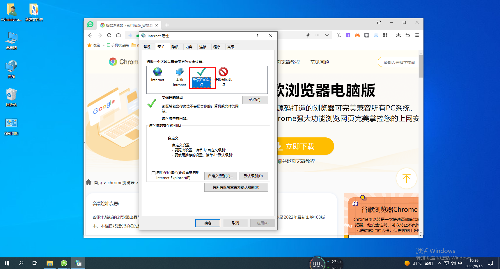 360浏览器怎么添加信任站点