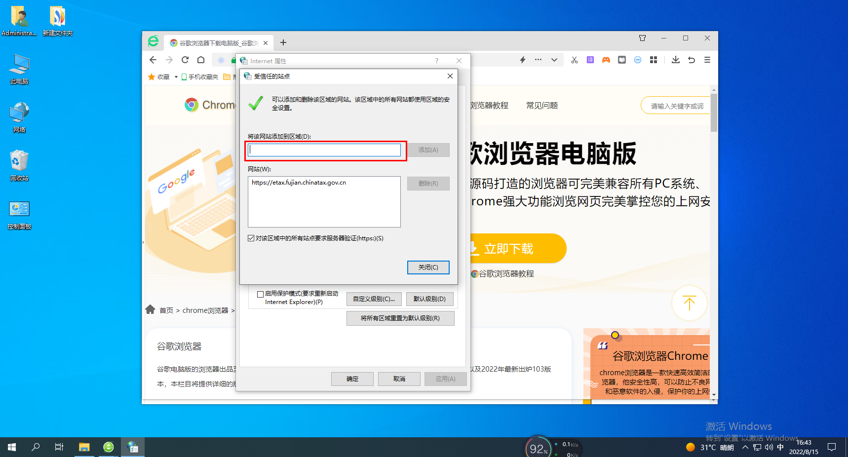 360浏览器怎么添加信任站点