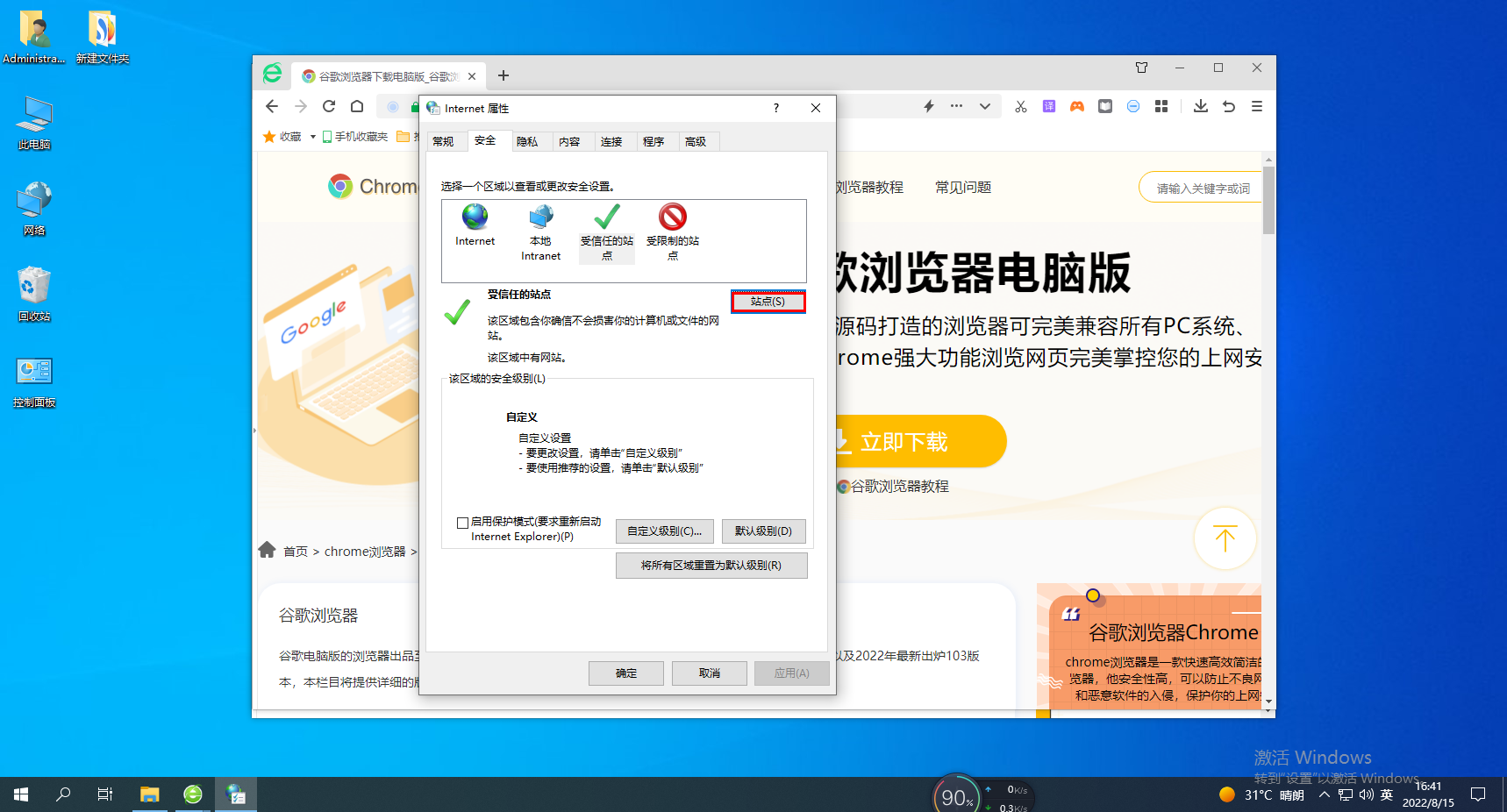 360浏览器怎么添加信任站点