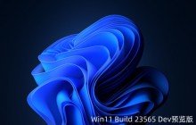 Win11 Build 23565 Dev 预览版发布：Copilot 新图标现已显示在任务栏！完整信息