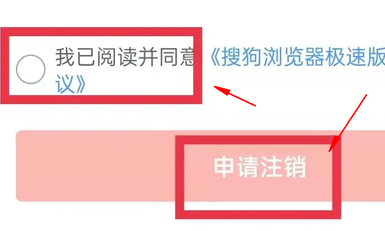 搜狗浏览器极速版怎么注销账号