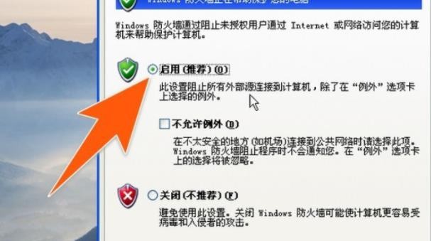 winxp系统怎么禁止软件联网