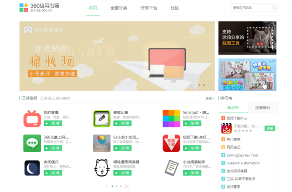 360浏览器怎么安装插件扩展