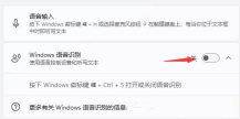 如何在Win11中开启语音识别功能