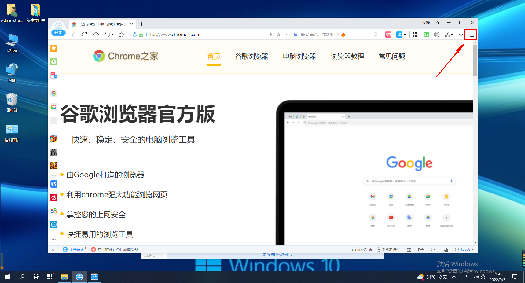 2345浏览器如何禁止显示今日热搜