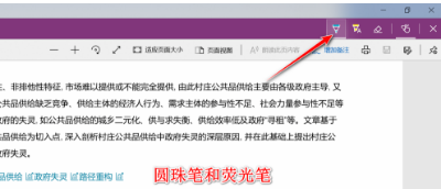 新版edge浏览器怎么批注pdf