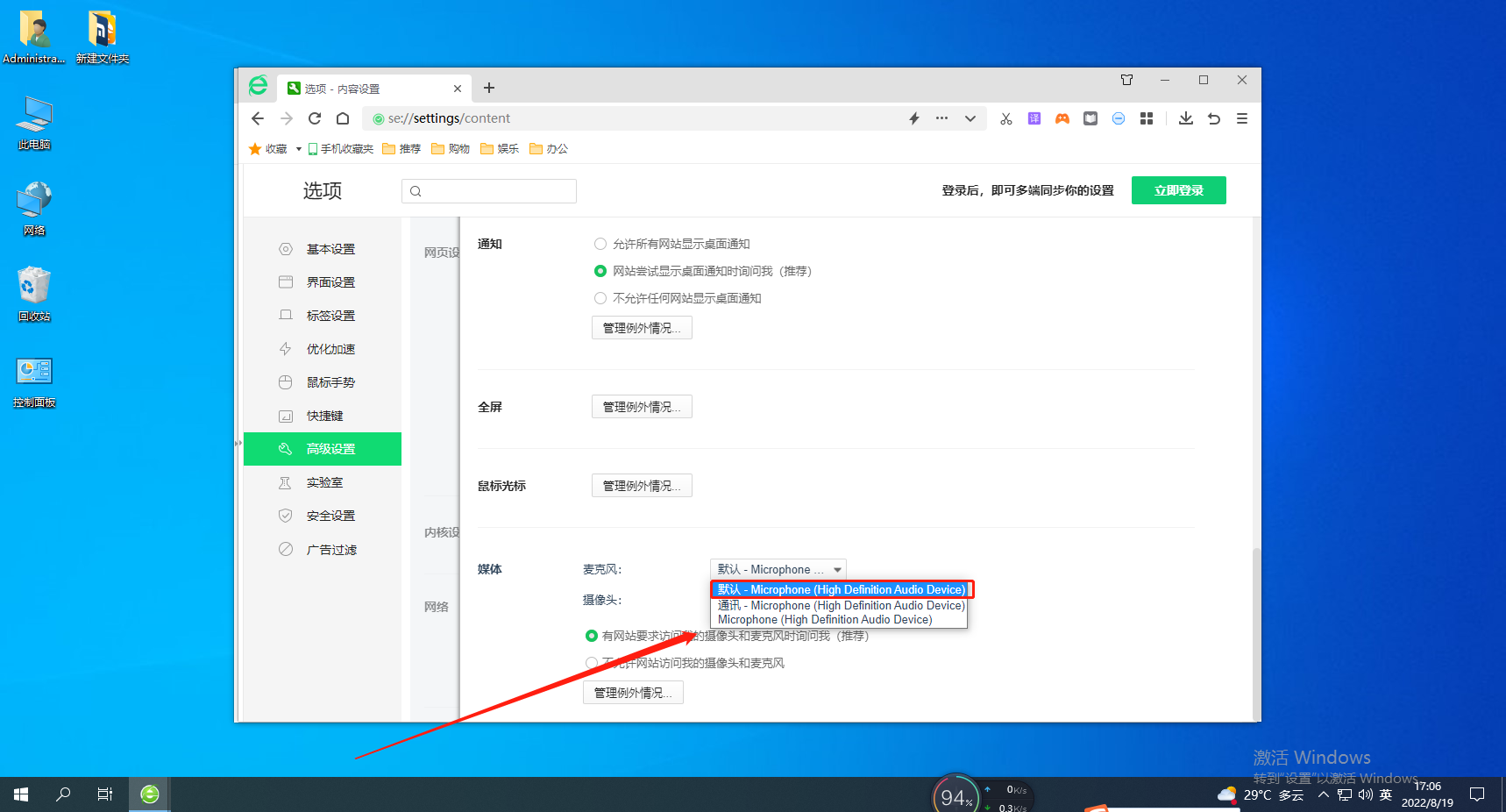 360安全浏览器如何设置摄像头类型
