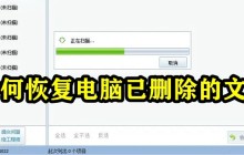 电脑已删除文件的恢复方法指南