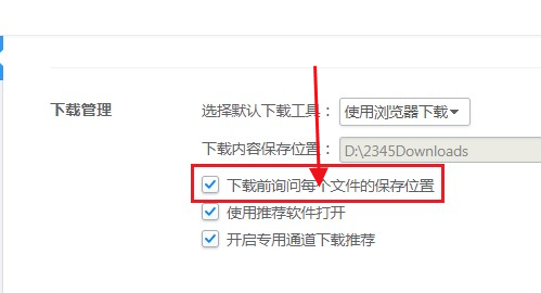 2345浏览器下载文件不弹窗