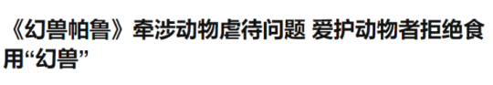 离谱！《幻兽帕鲁》出现火箭队，玩家们开始用外挂对抗外挂