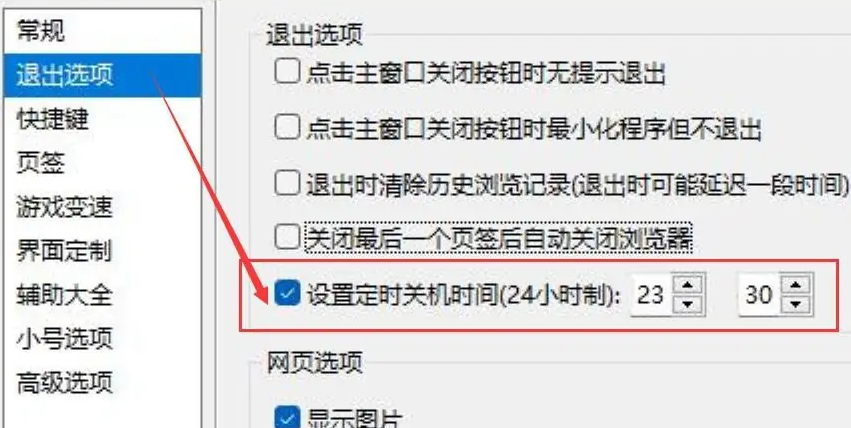 糖果游戏浏览器怎么设置定时关机