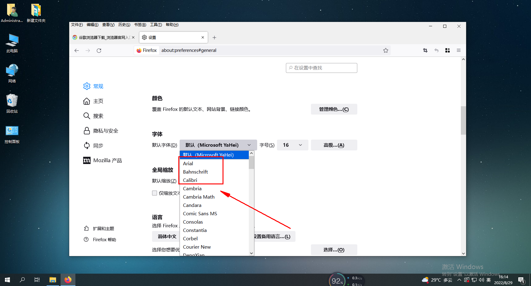 火狐浏览器中的文字内容无法正常显示怎么办