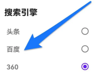 微米浏览器怎么切换成百度引擎