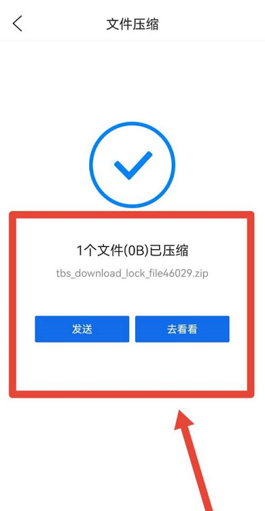 qq浏览器怎么压缩文件