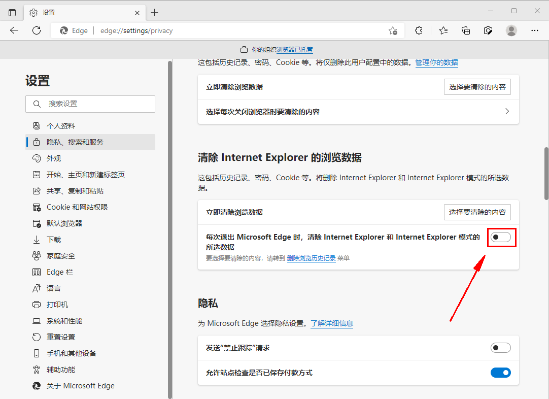 edge浏览器如何关闭搜索记录