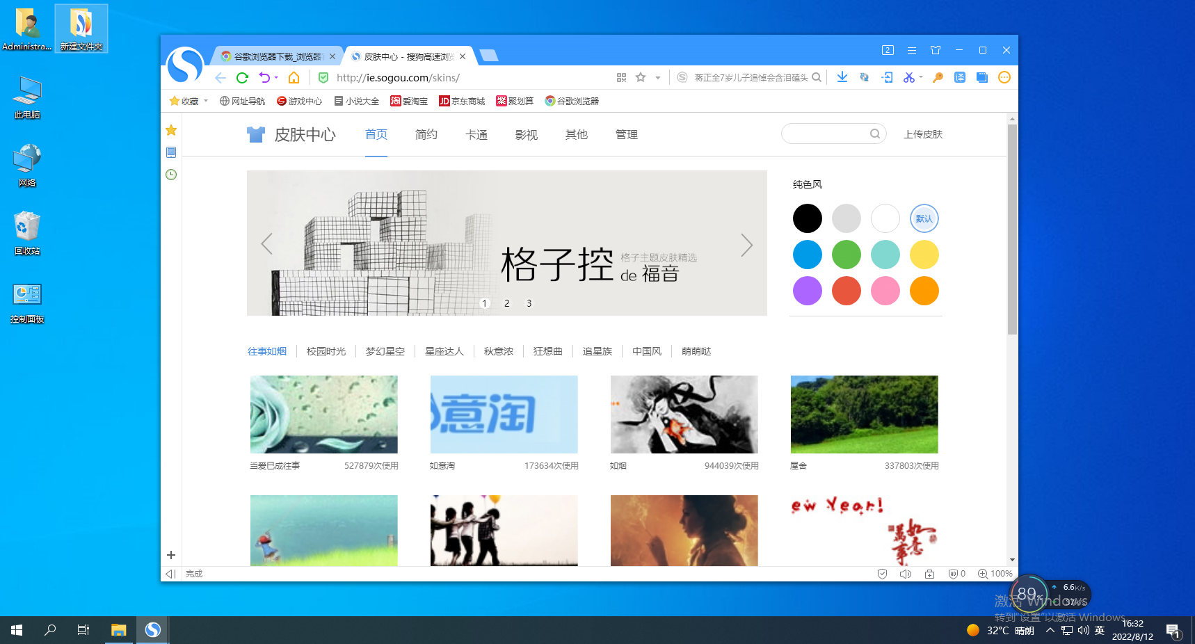 搜狗浏览器怎么换主题