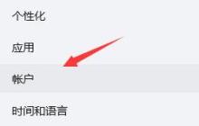 win11怎么跳过pin码登录？win11取消开机密码pin登录的方法