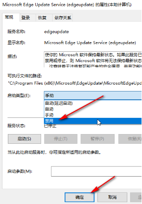 如何停止edge浏览器的自动更新