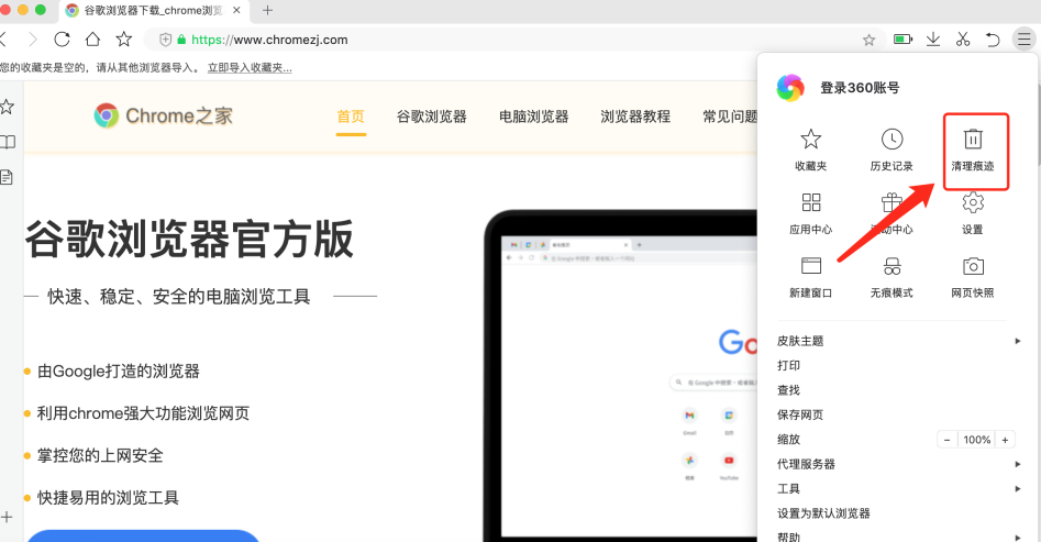 360浏览器怎么清除浏览记录
