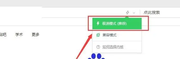 360浏览器怎么开启极速浏览模式