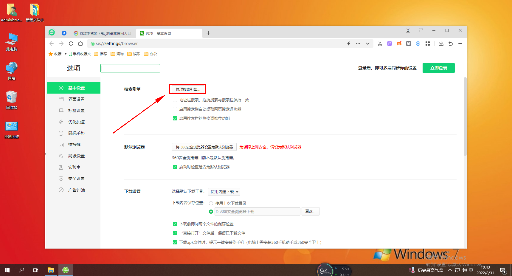 360浏览器的搜索引擎被劫持怎么办
