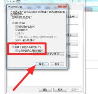 How to save username and password in IE browser-Browser-php.cn